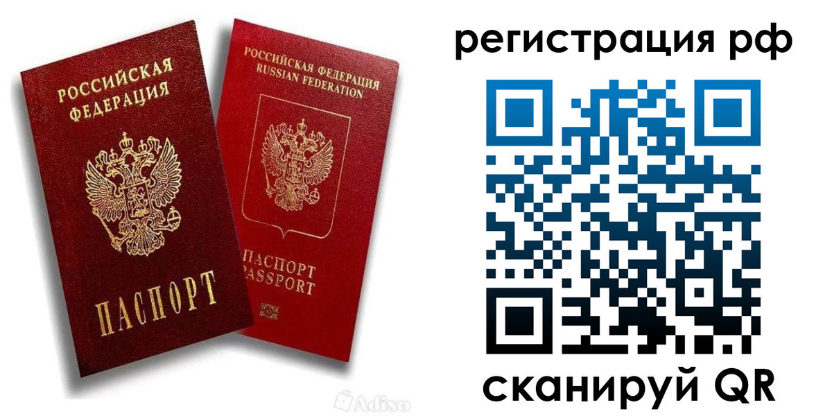 временная регистрация законно в Зеленогорске